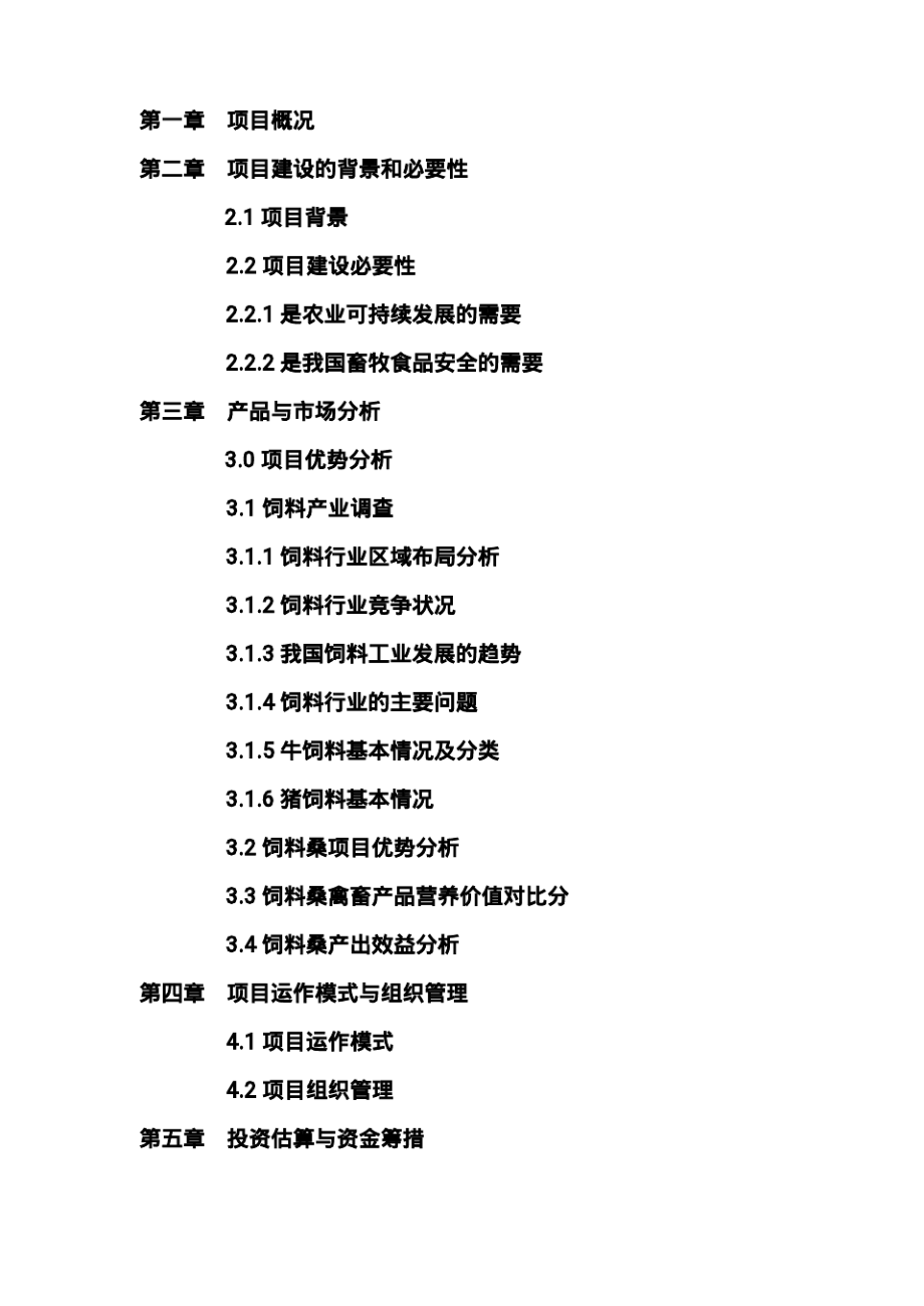 萬畝蛋白桑種植、